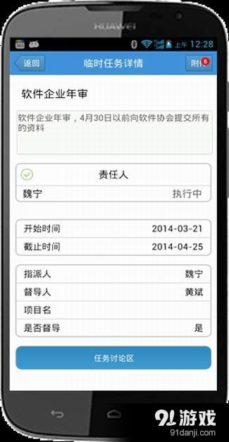 落實(shí)工具安卓版 v4.3.3最新手機(jī)版下載指南與91手游網(wǎng)應(yīng)用生態(tài)解析