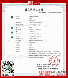 火爆食品飲料招商網(wǎng)榮獲“中國互聯(lián)網(wǎng)誠信示范企業(yè)”權(quán)威認(rèn)證，引領(lǐng)食品互聯(lián)網(wǎng)行業(yè)新標(biāo)桿